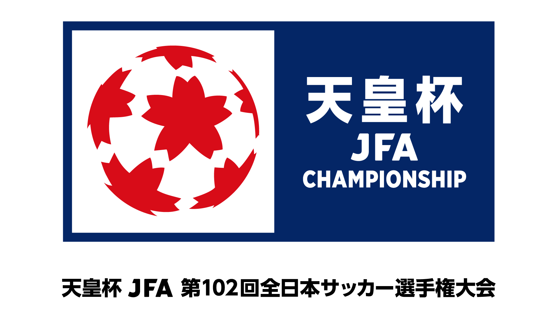 6 1 水 天皇杯 山口戦 キックオフ時間およびチケット販売概要が決定について 水戸ホーリーホック公式サイト