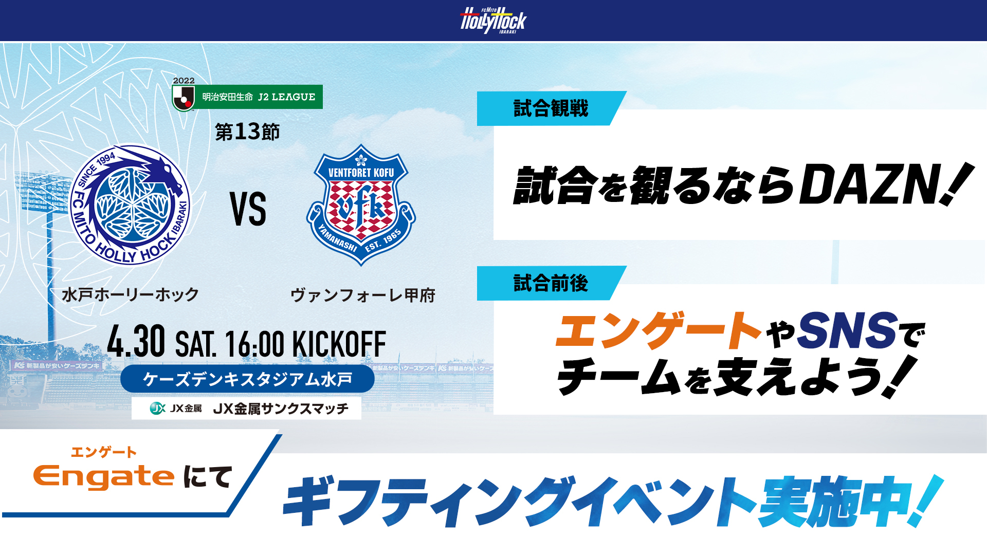 4 30 土 甲府戦 ギフティングイベント開催のお知らせ 水戸ホーリーホック公式サイト 4 30 土 甲府戦 ギフティングイベント開催のお知らせ 水戸ホーリーホック公式サイト