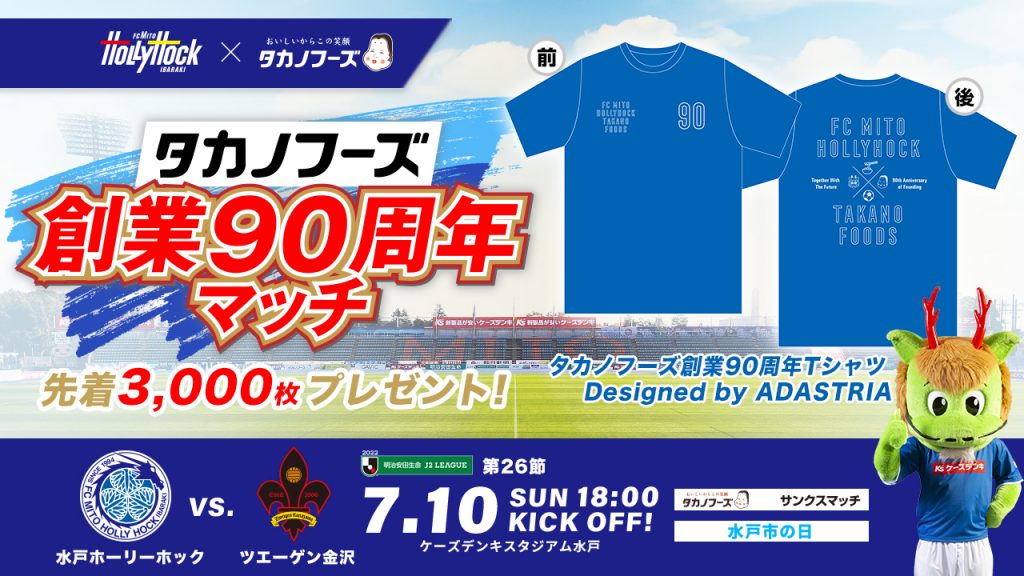 ファッション姫 通販 7/10(日)金沢戦】『タカノフーズ創業90周年マッチ』開催の コレクション