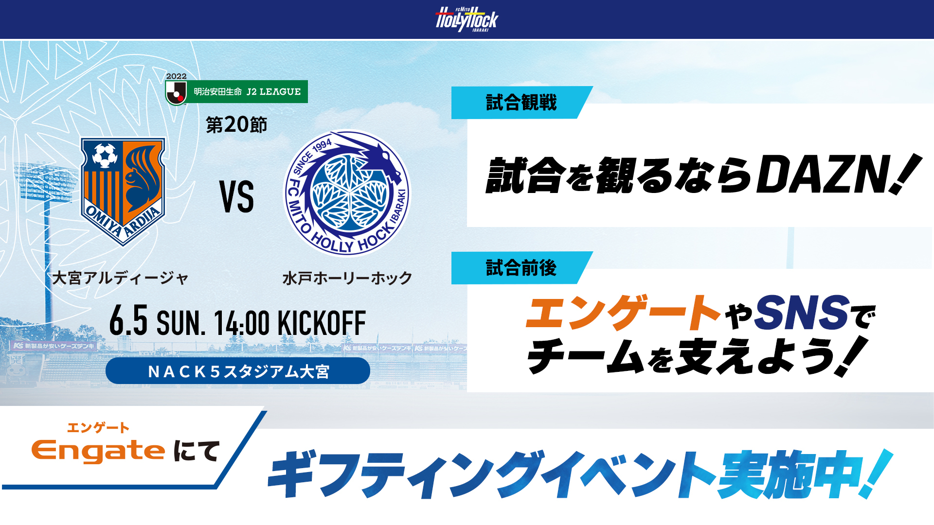 6 5 日 大宮戦 ギフティングイベント開催のお知らせ 水戸ホーリーホック公式サイト