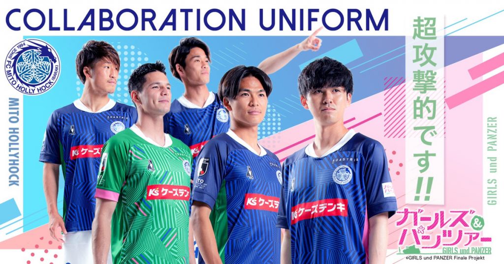 2022 COLLABORATION UNIFORM の販売について | 水戸ホーリーホック公式