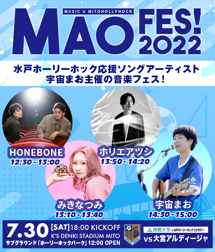 7 30 土 大宮戦 音楽イベント Mao Fes 22 開催のお知らせ 水戸ホーリーホック公式サイト