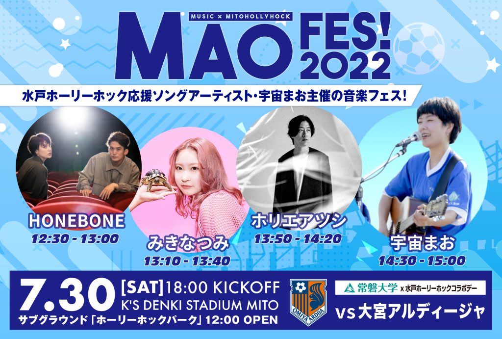 7 30 土 大宮戦 音楽イベント Mao Fes 22 開催のお知らせ 水戸ホーリーホック公式サイト