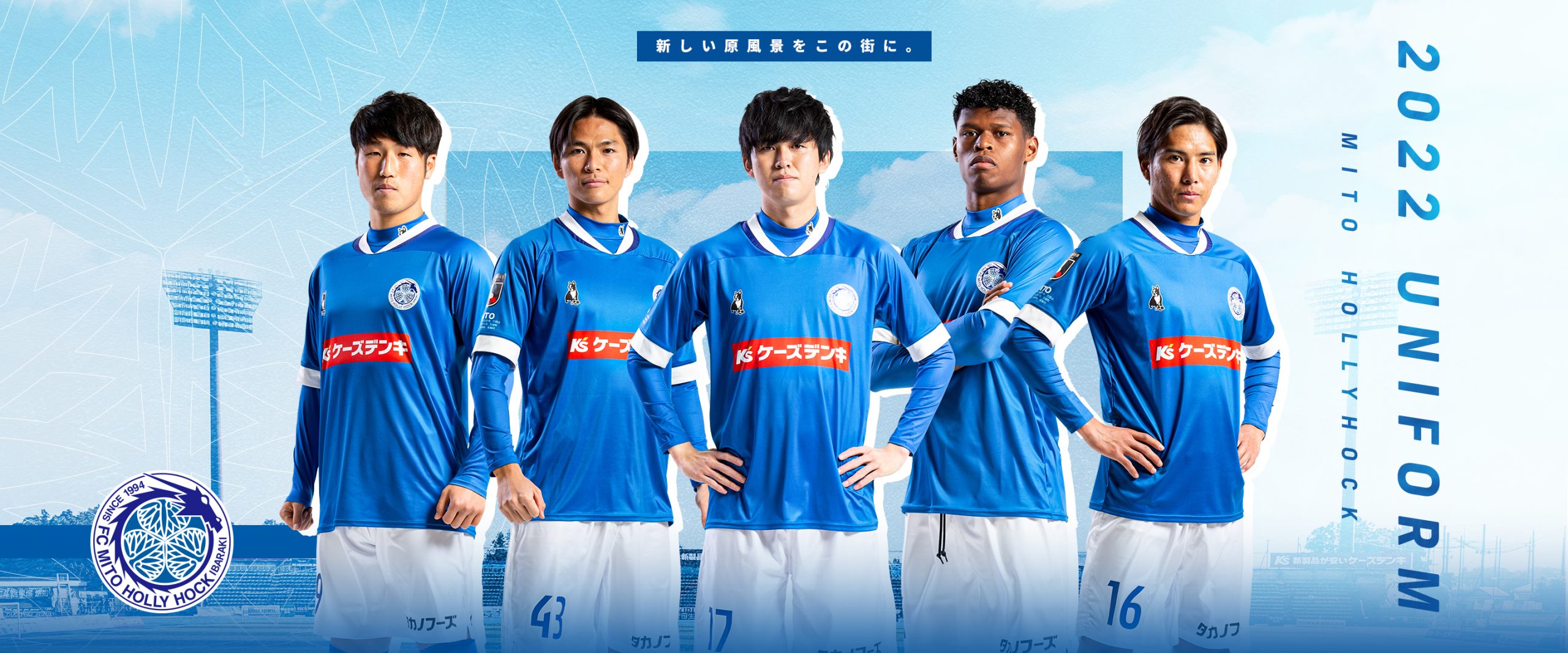 Fc Mito Hollyhock 水戸ホーリーホック公式サイト