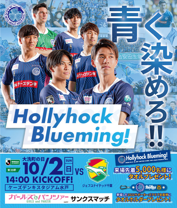 Fc Mito Hollyhock 水戸ホーリーホック公式サイト