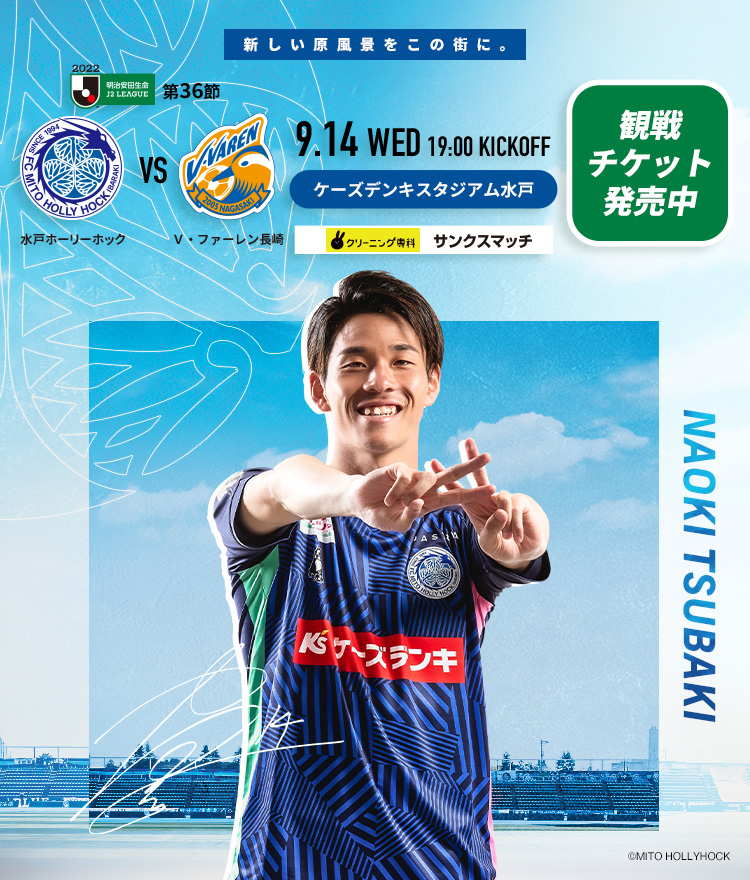 9/14(水)長崎戦】「声出し応援適用試合」に伴う試合概要の