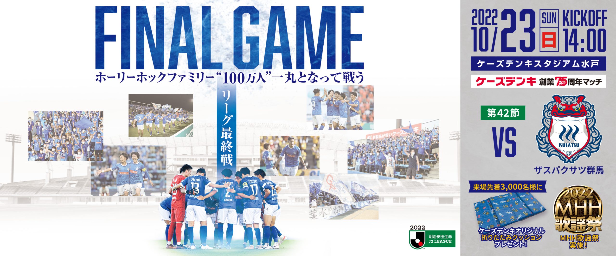 Fc Mito Hollyhock 水戸ホーリーホック公式サイト