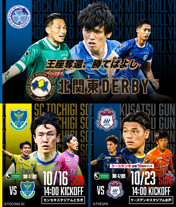 Fc Mito Hollyhock 水戸ホーリーホック公式サイト