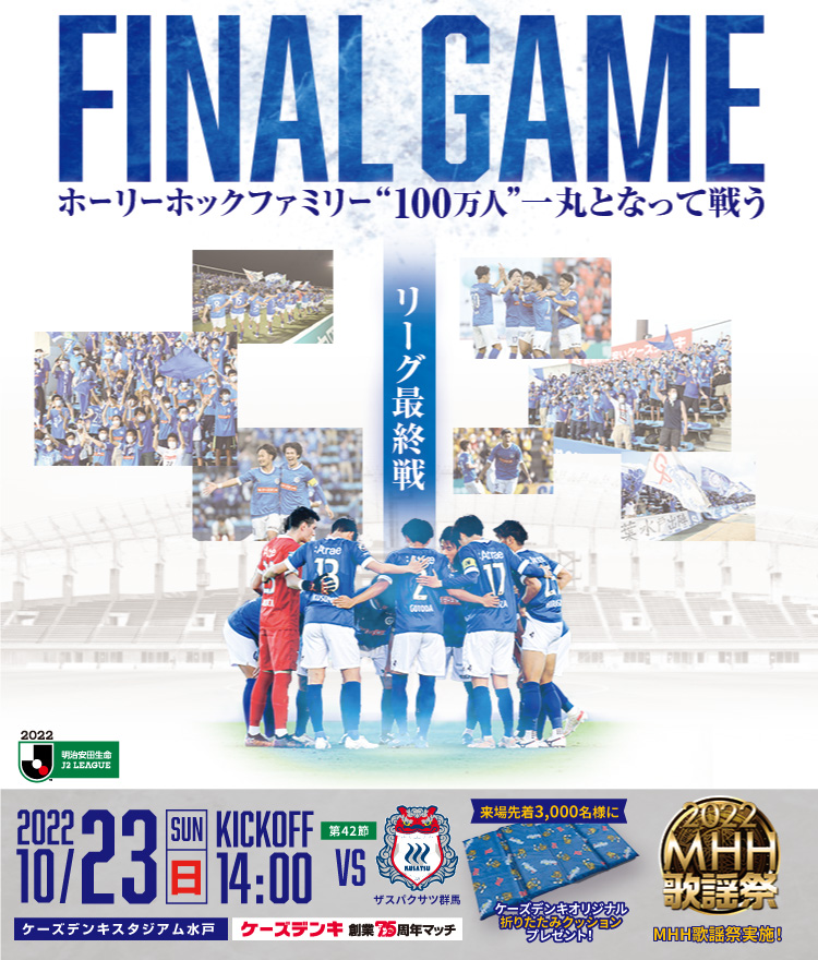 Fc Mito Hollyhock 水戸ホーリーホック公式サイト
