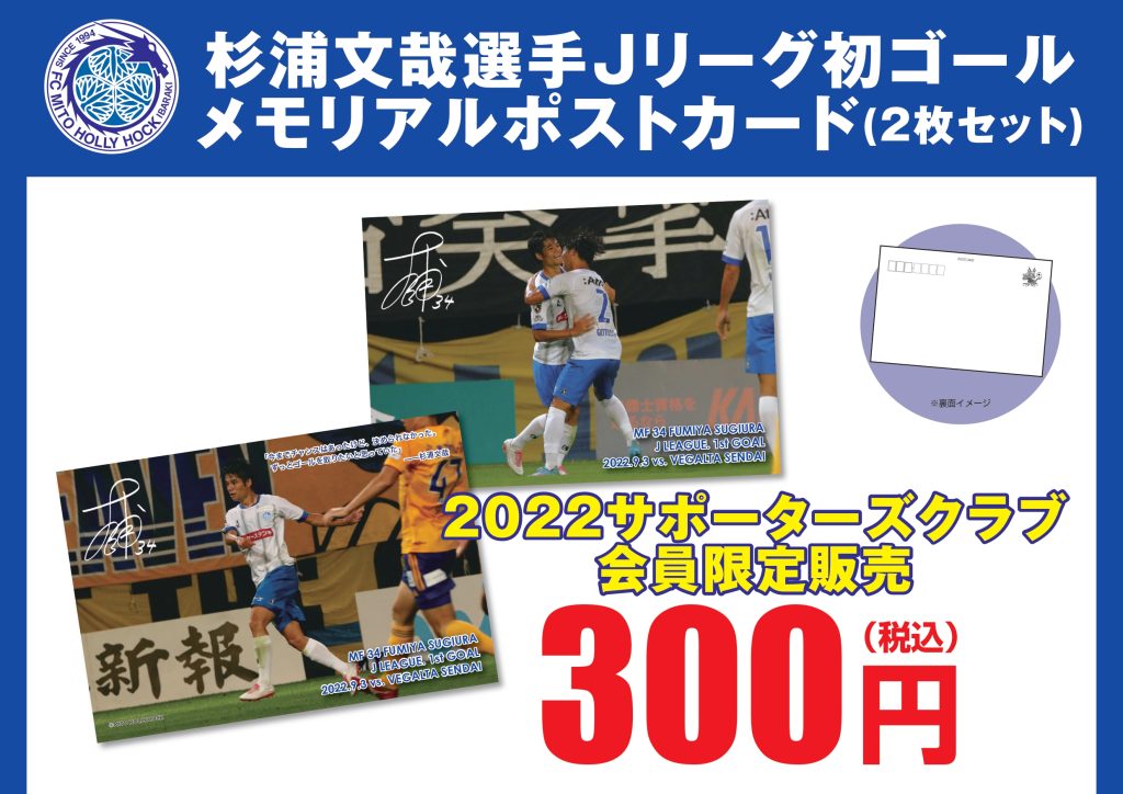 9/14(水)長崎戦】新商品及び再入荷商品のお知らせ《9/9更新