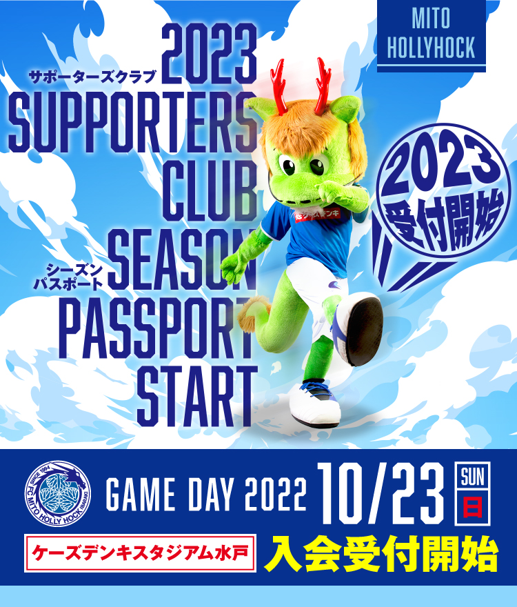 Fc Mito Hollyhock 水戸ホーリーホック公式サイト