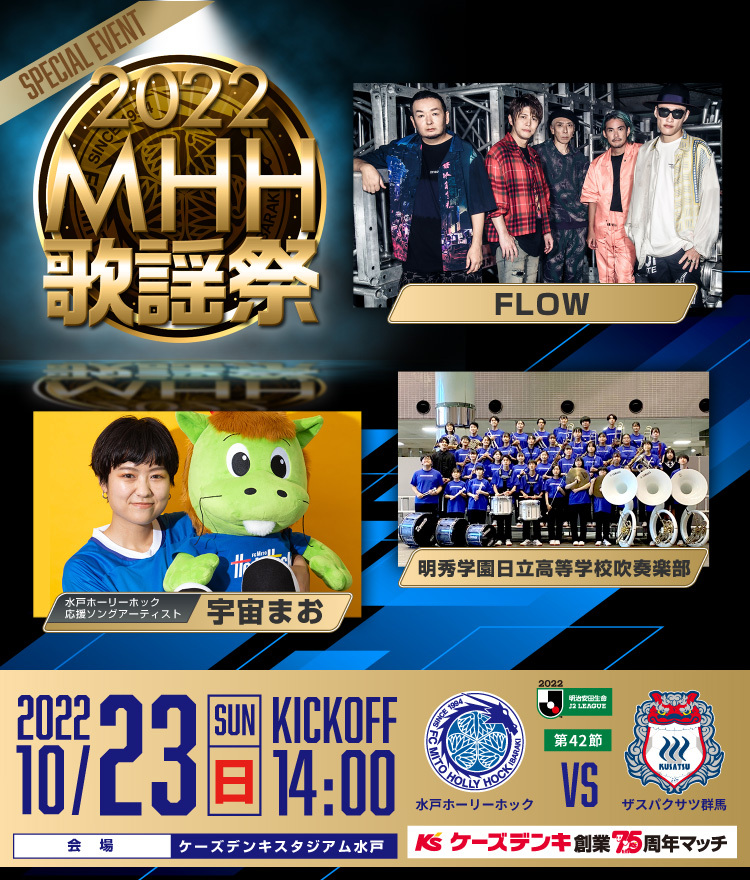 Fc Mito Hollyhock 水戸ホーリーホック公式サイト