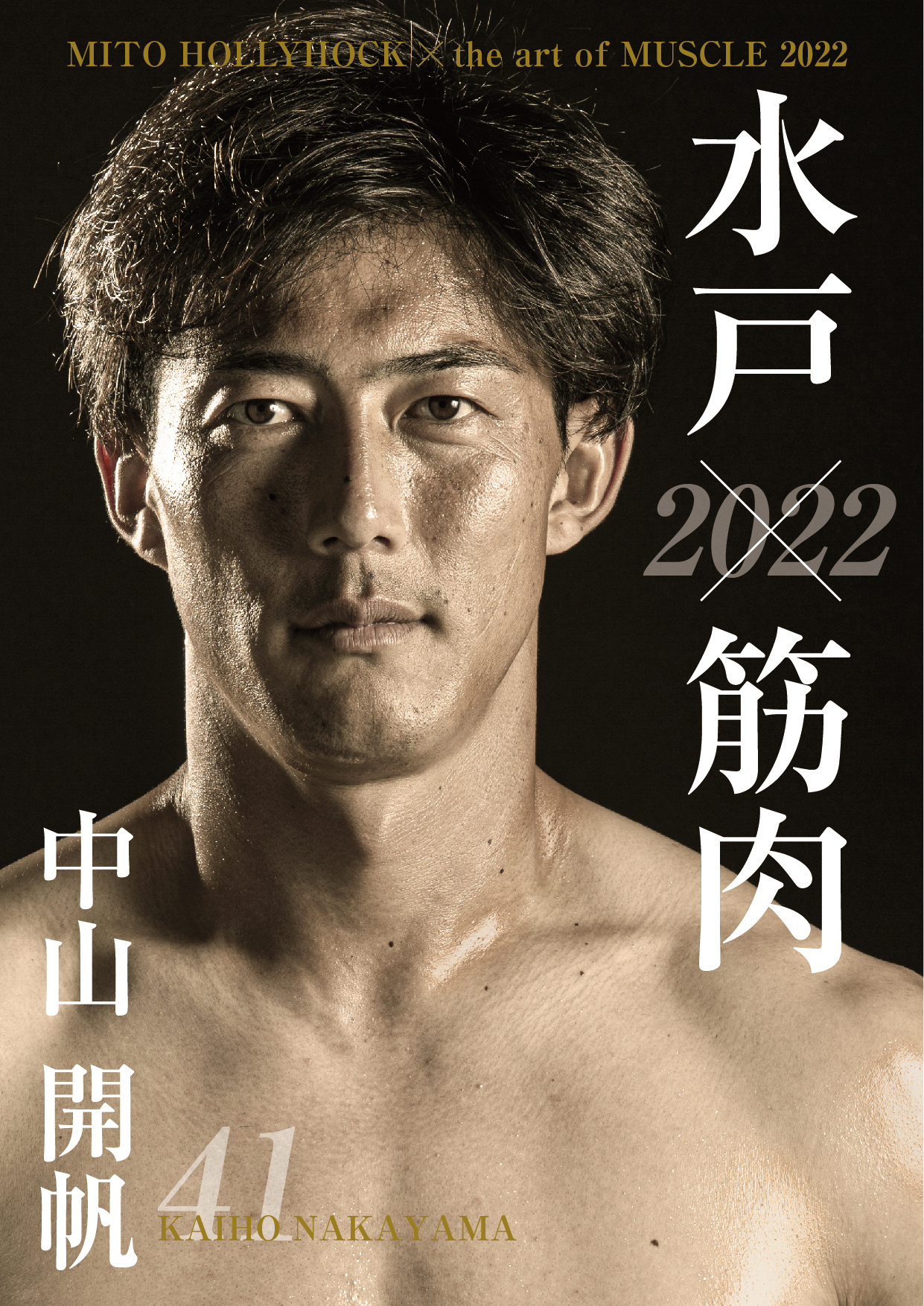 mito_muscle22_H1_nakayama.jpg