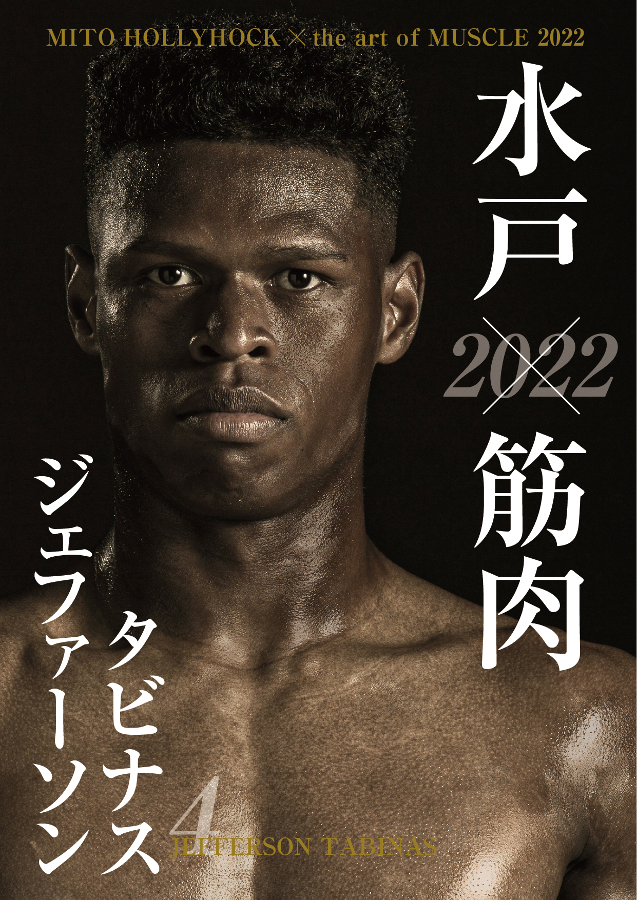 再販】水戸×筋肉アート写真集2022販売のお知らせ | 水戸ホーリーホック 