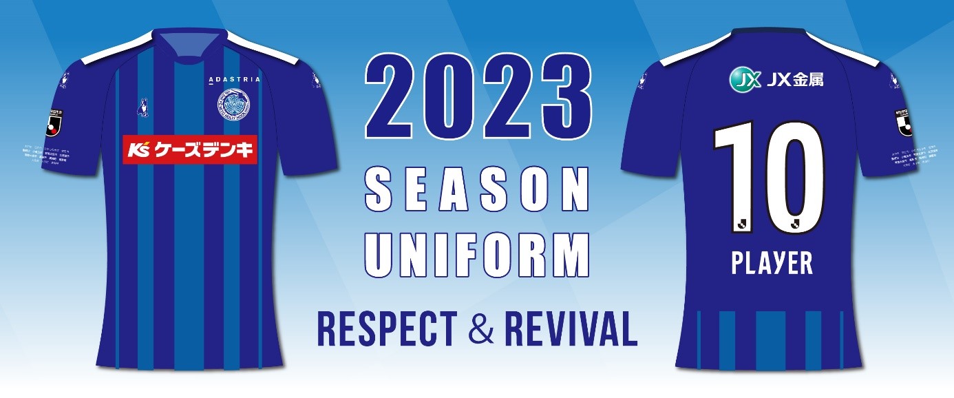 2023シーズンユニフォームデザイン決定～RESPECT×REVIVAL～ | 水戸