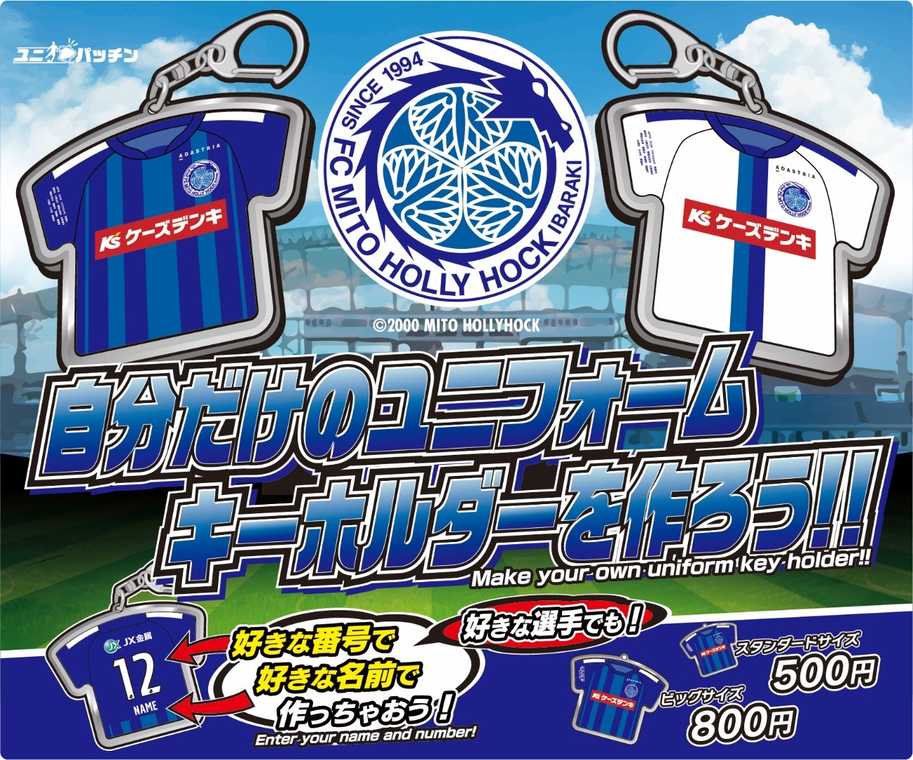 ユニパッチン(2023シーズンユニフォームデザイン)販売開始の