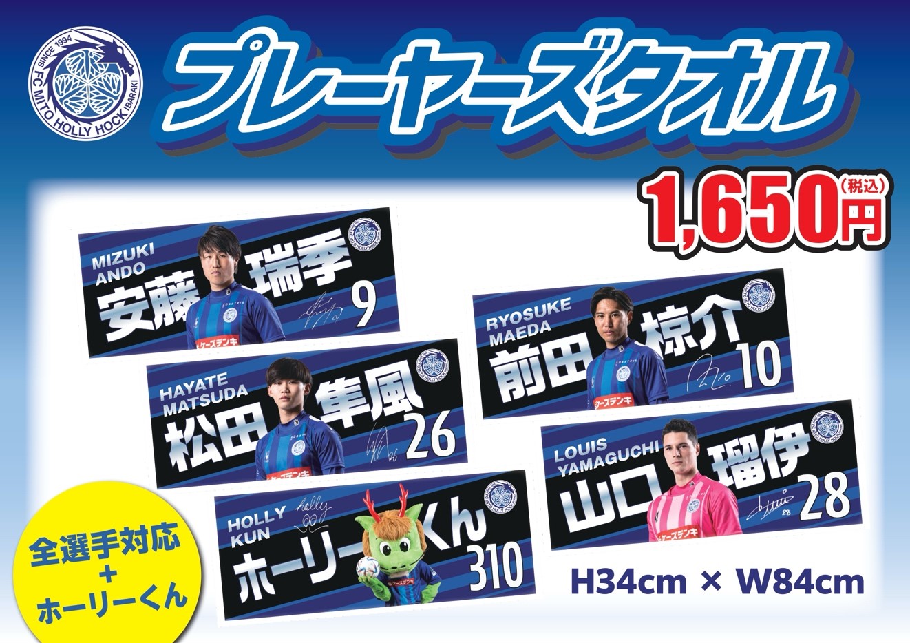 3/26(日)甲府戦】新商品及びプレーヤーズタオル再入荷のお知らせ