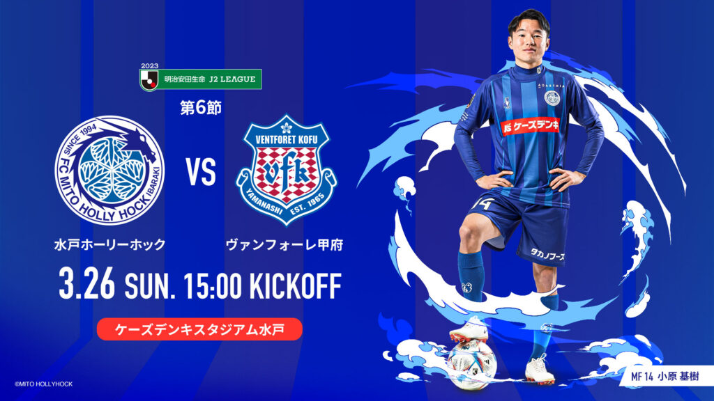 3/26(日)甲府戦】小椋祥平さん、高崎寛之さん 来場のお知らせ