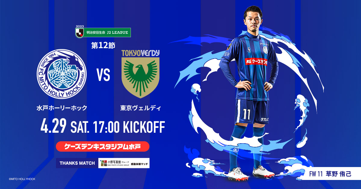 極美品 ハンティングワールド 箱・購入証明つき完全品 2/26(日)いわき戦】グッズ売店 新商品情報 | 水戸ホーリーホック