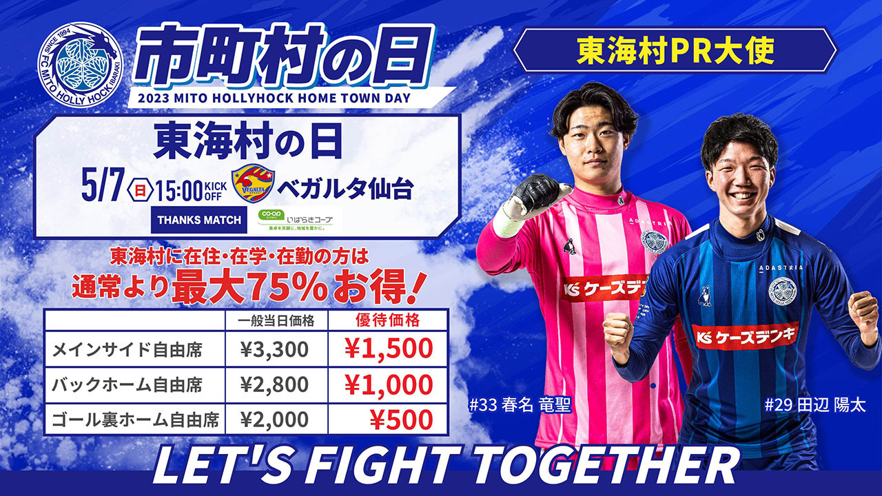 公式】水戸ホーリーホックの試合情報丨5/7(日)ベガルタ仙台