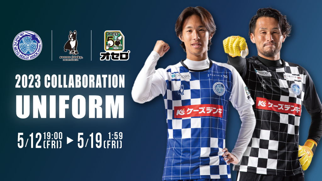 2023 COLLABORATION UNIFORM 販売概要のお知らせ | 水戸ホーリーホック 