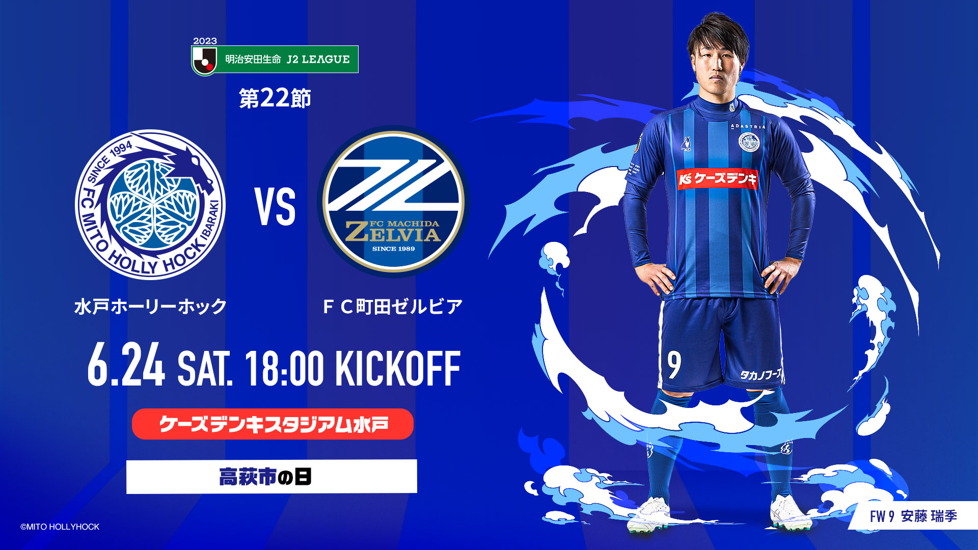 6/24 Sat. 18:00 KICK OFF VS ＦＣ町田ゼルビア ケーズデンキスタジアム水戸【pickup】