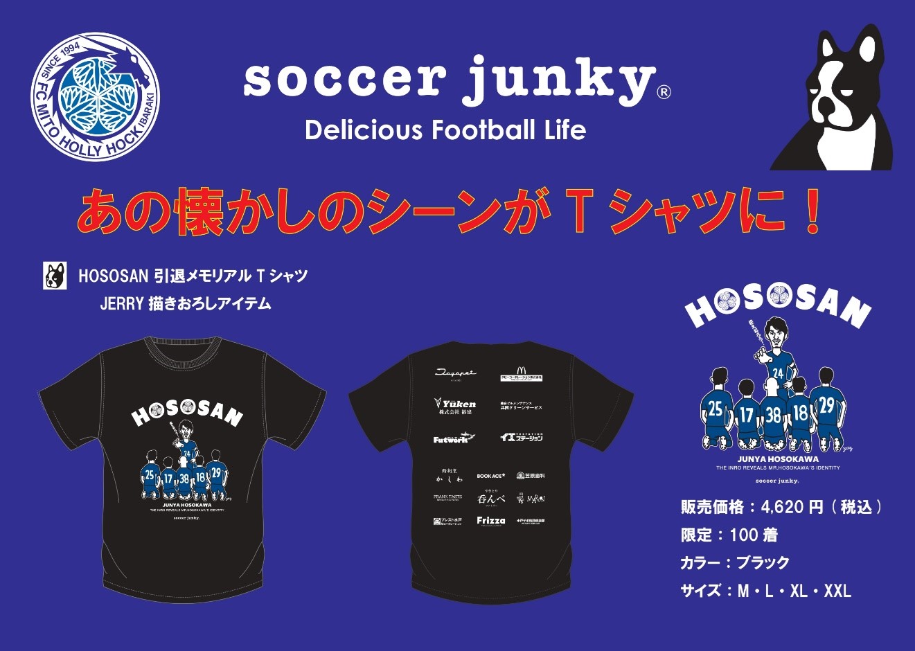 6/24(土)町田戦】HOSOSAN 引退メモリアルTシャツ販売のお知らせ