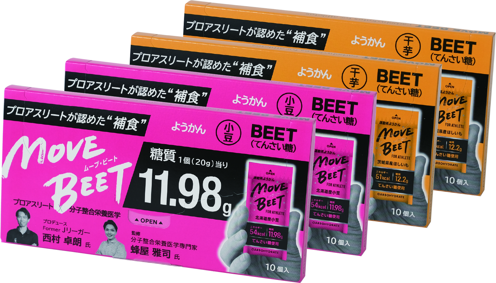 アスリート向け羊羹『MOVE BEET(ムーブ・ビート)』販売決定