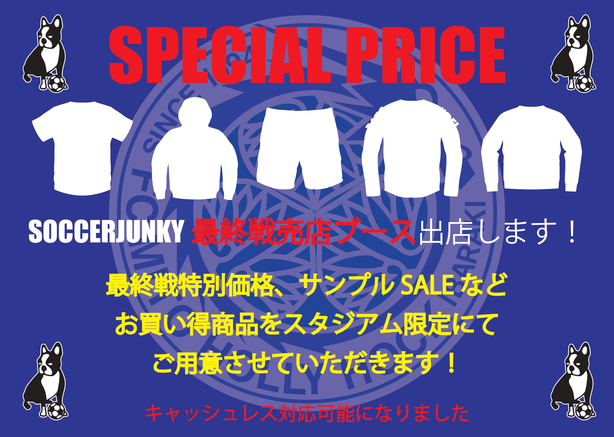 11/12(日)清水戦】サッカージャンキーブース出店のお知らせ | 水戸