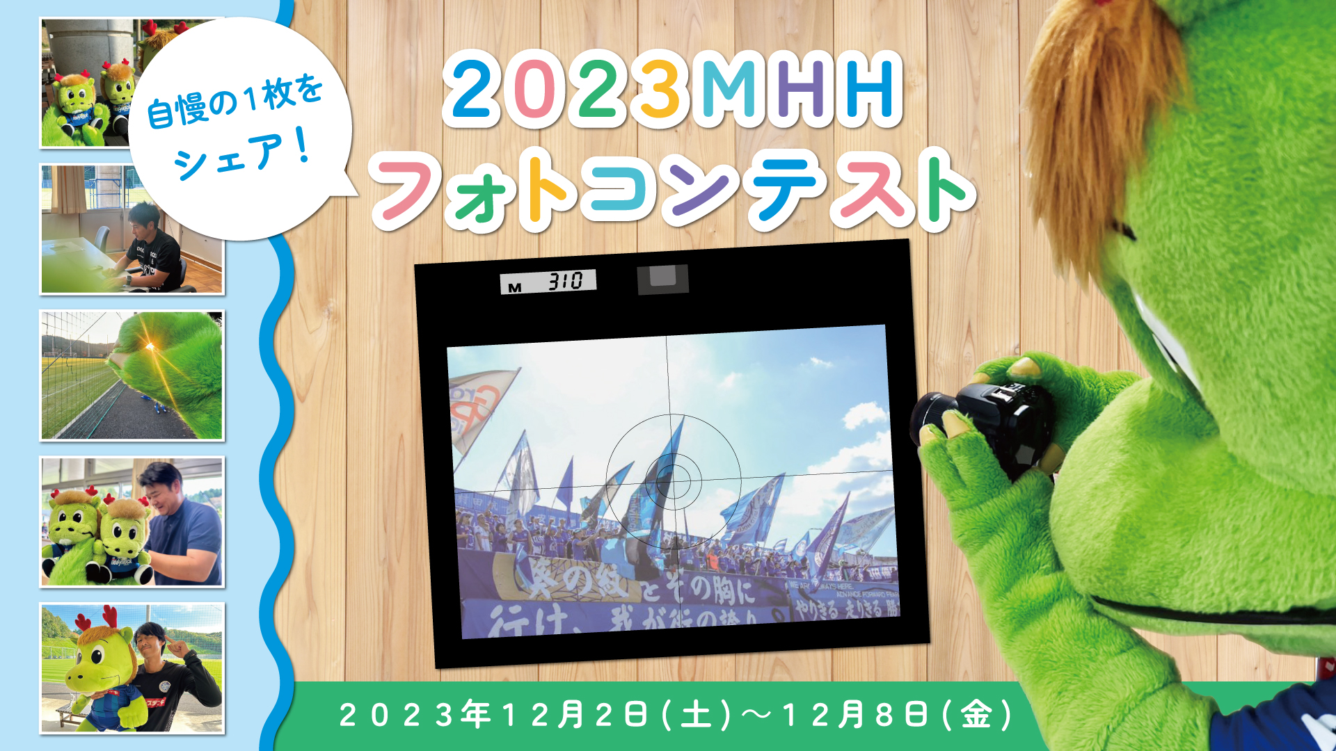 自慢の一枚をシェア！『2023 MHHフォトコンテスト』開催 | 水戸