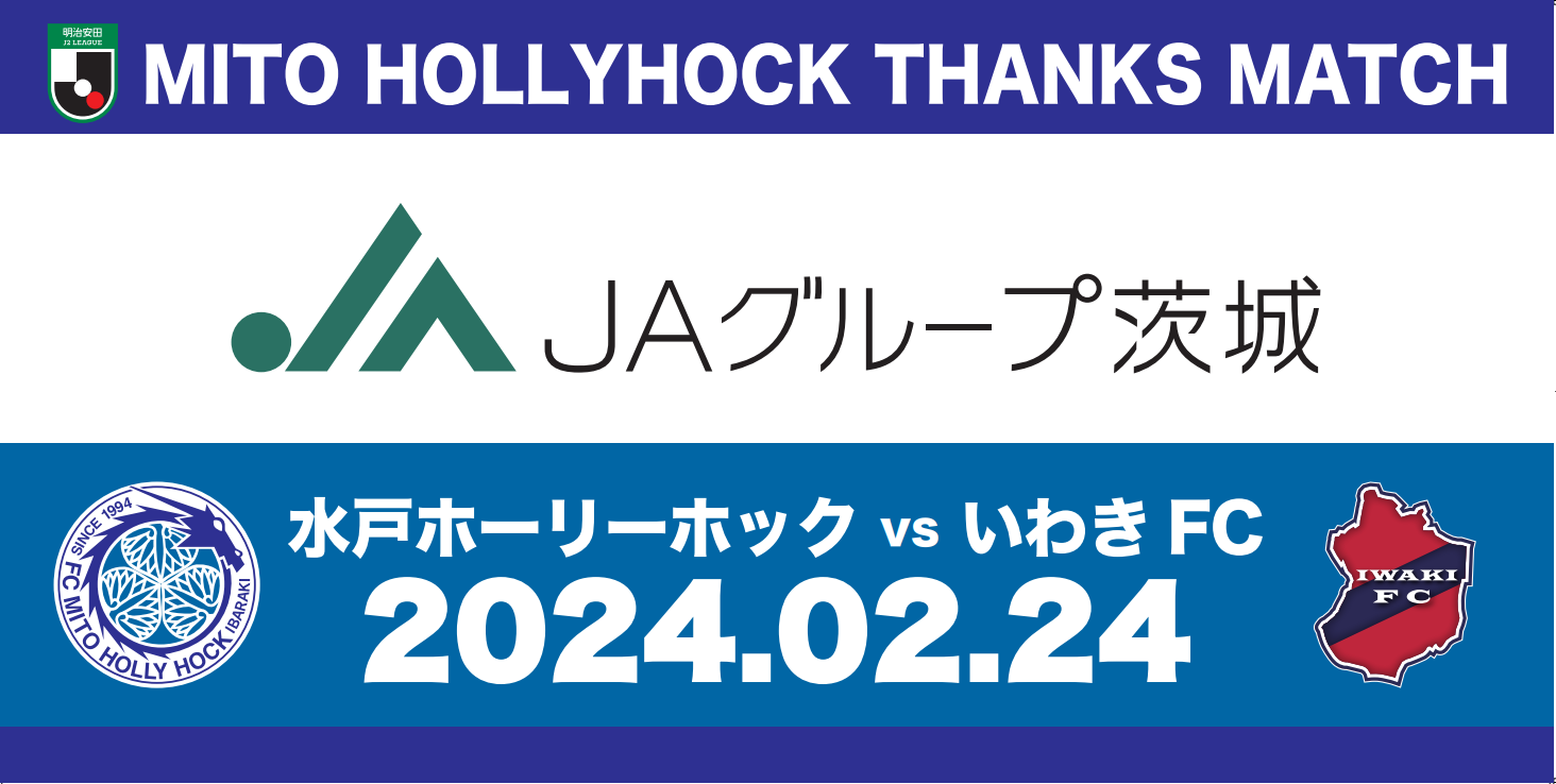 オーナーズリーグ　1BOX 8/9(月・休)東京V戦】『オートバックスサンクスマッチ』開催の