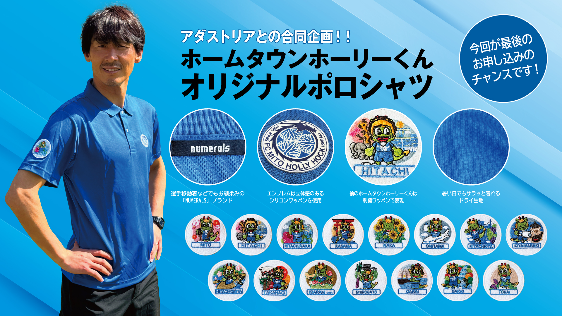 ホームタウンホーリーくんオリジナルポロシャツ一般販売の