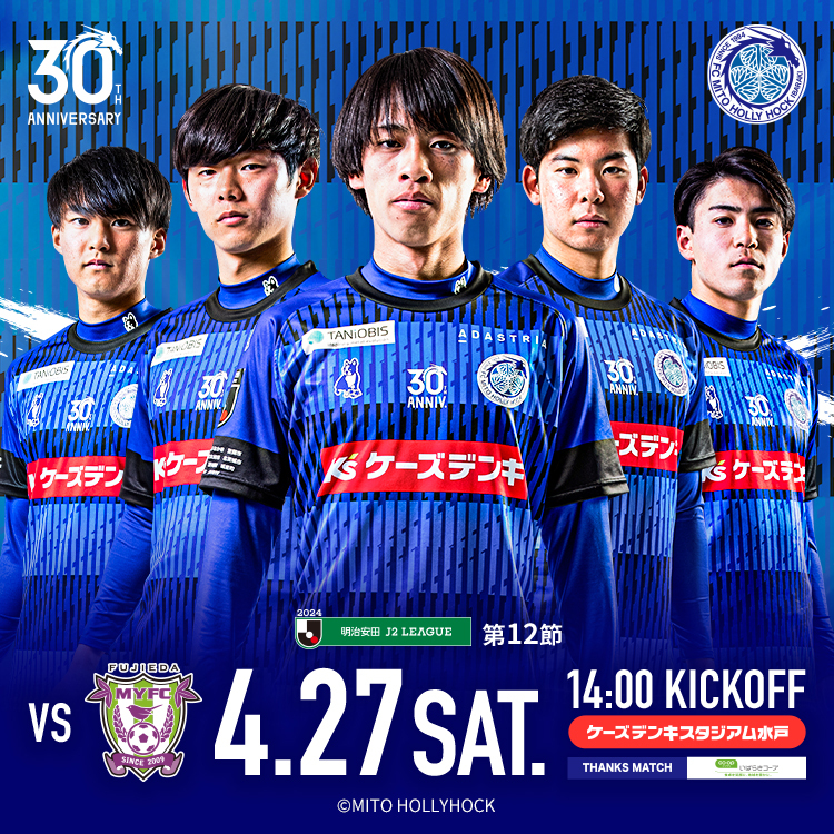 FC MITO HOLLYHOCK | 水戸ホーリーホック公式サイト