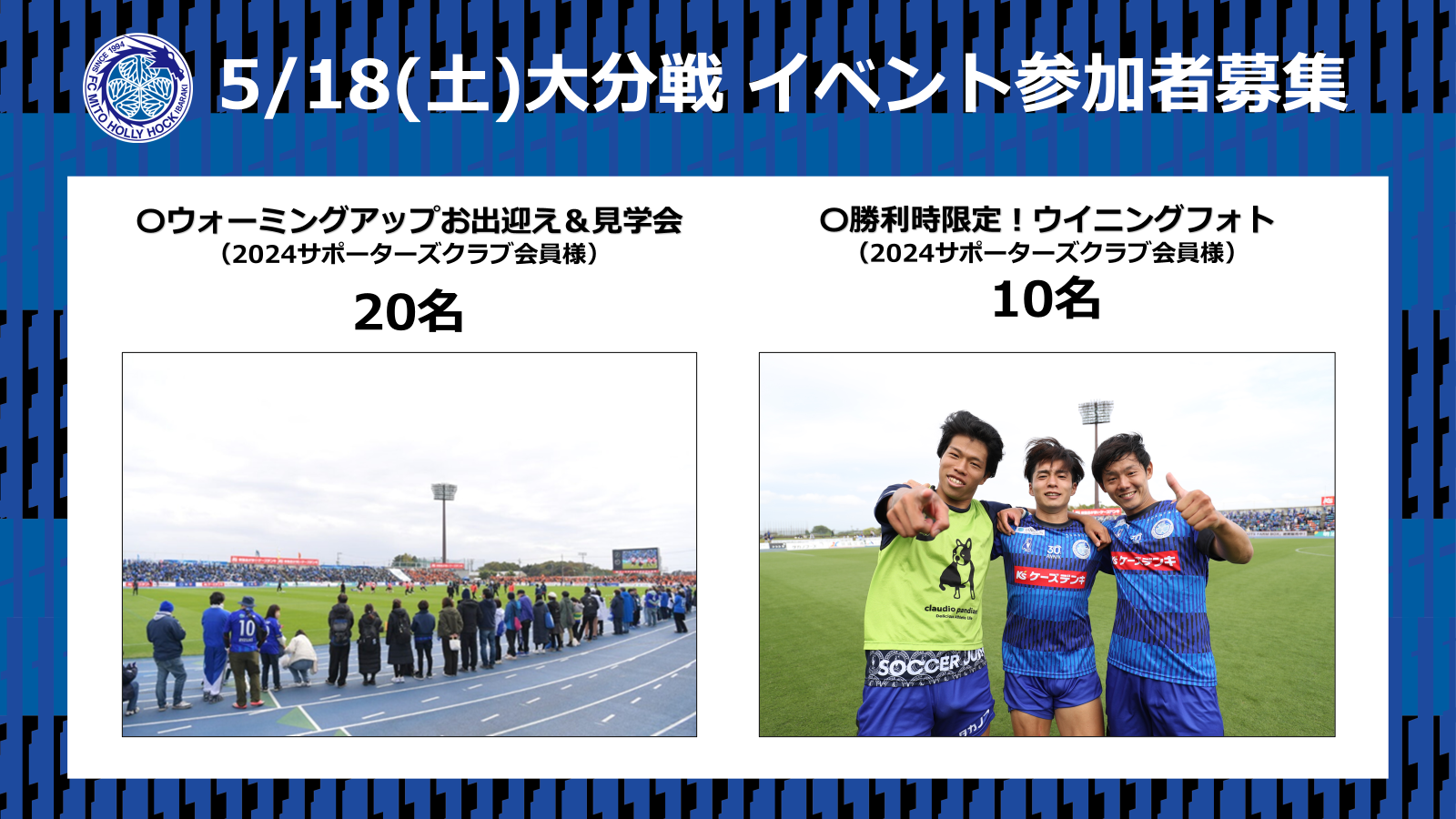 5/18(土)大分戦】イベント参加者募集のお知らせ | 水戸ホーリー