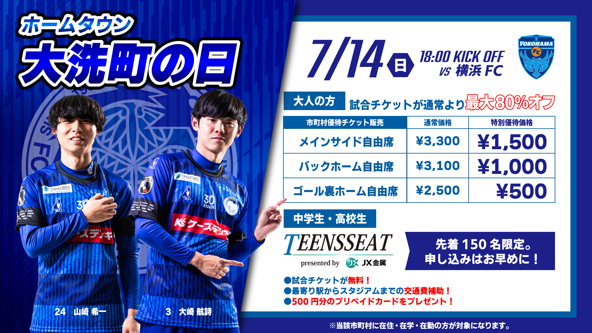 水戸ホーリーホック サインパネル 水戸ホーリーホック 【1点限り＆直筆サイン入り】2023 選手