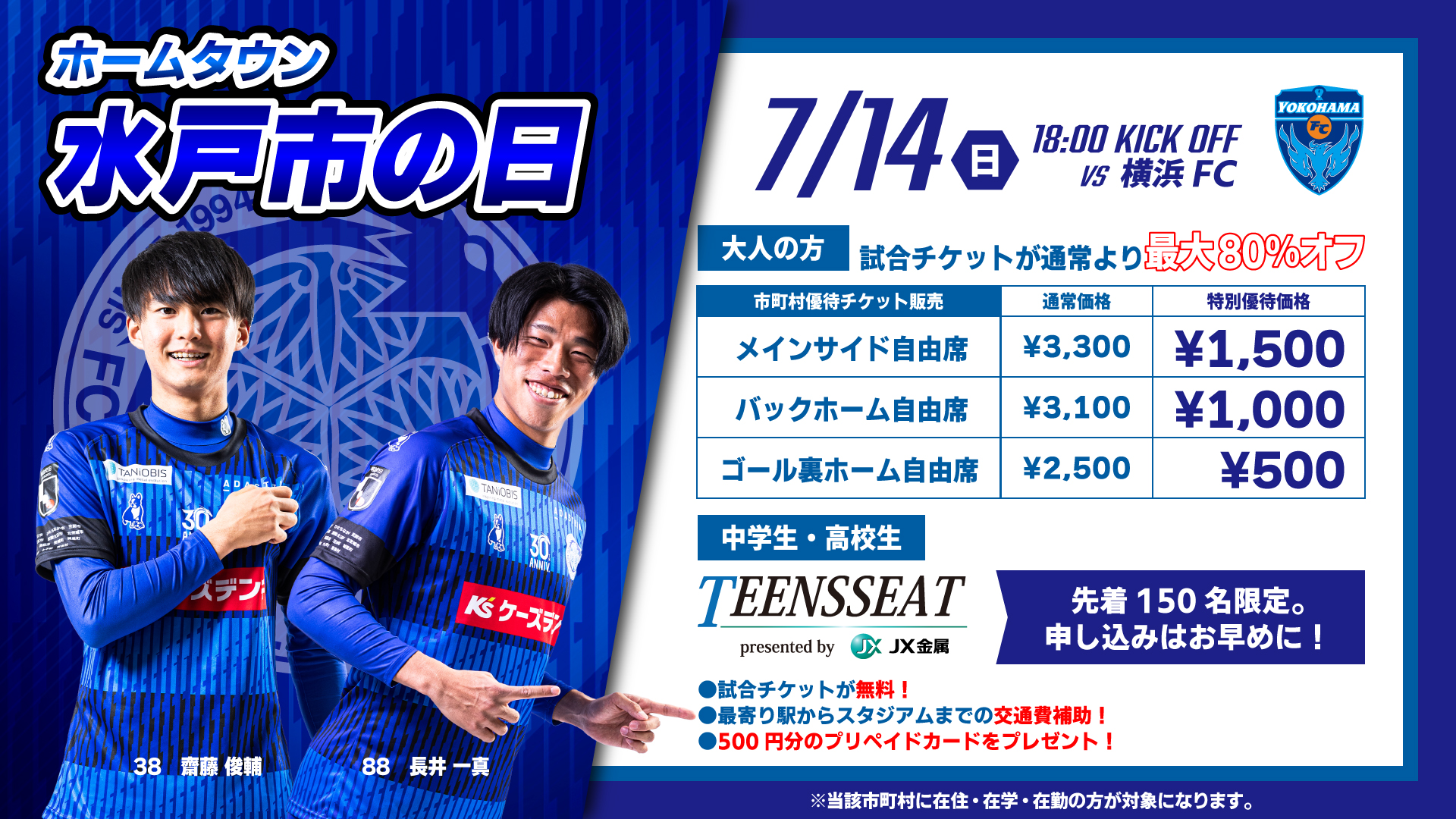 6/20(木)開催】7/14(日)「水戸市の日」に向けたPRイベント開催の