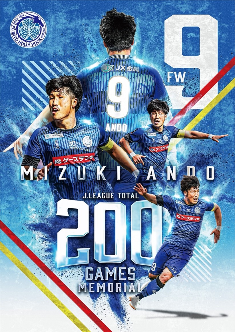 安藤瑞季選手Jリーグ200試合出場 記念グッズ」受注販売の