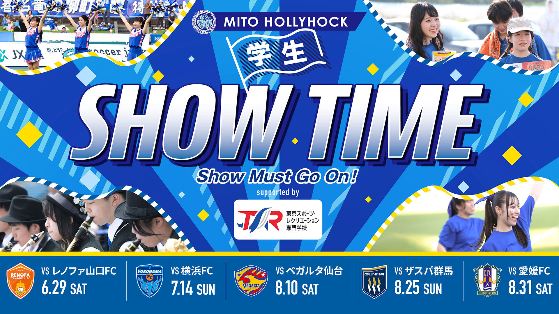 8/25(日)群馬戦】常磐大学総合政策学部経営学科が「ときわ縁日
