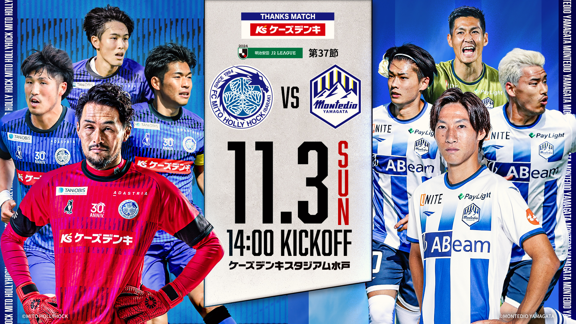 重要》【11/3(日)山形戦】各種チケットの取り扱いについて | 水戸