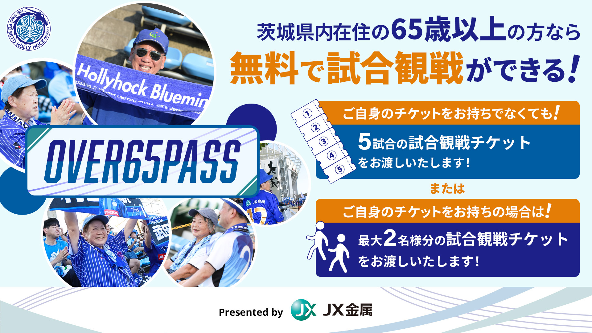 会員募集中
