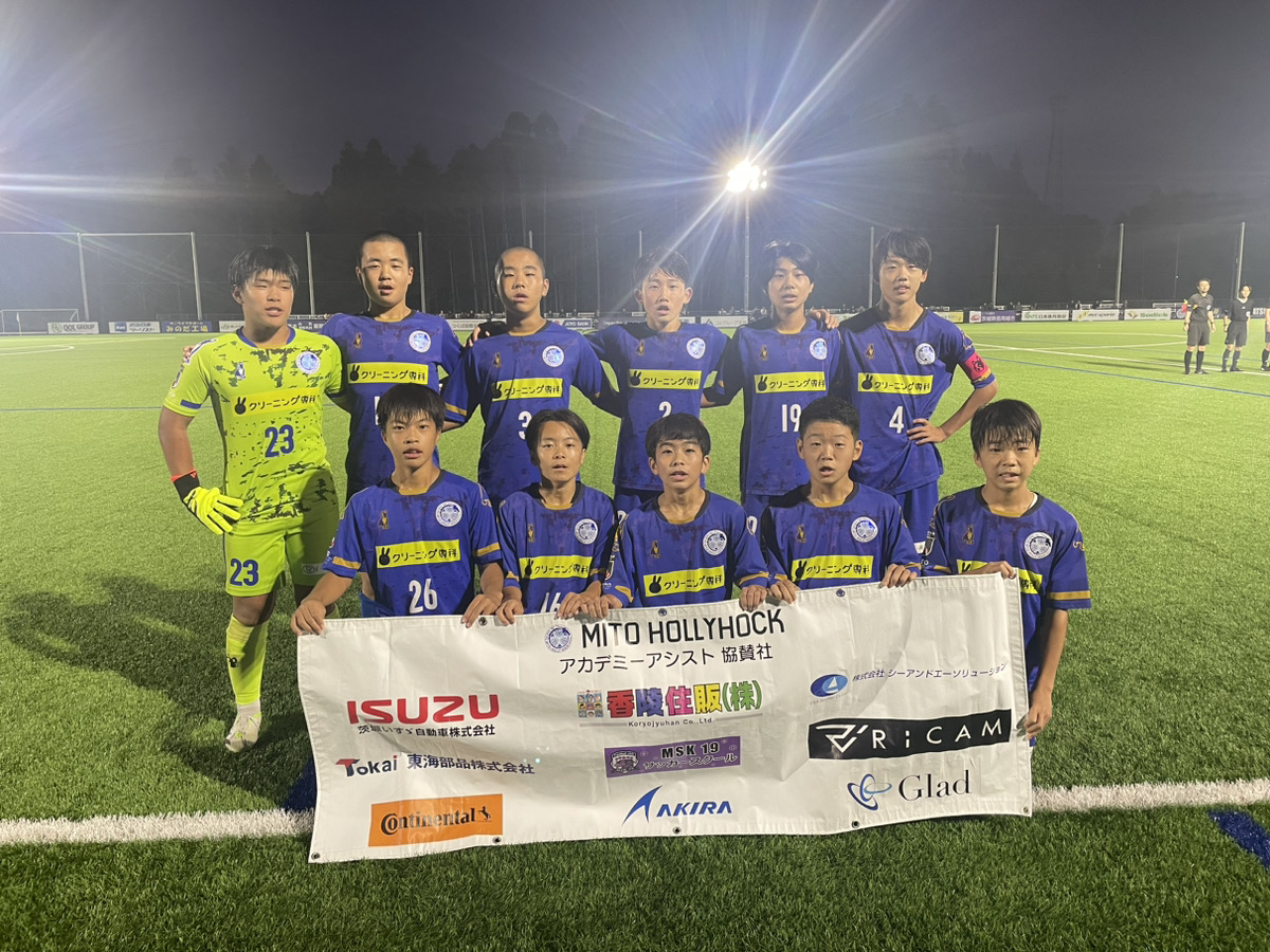 水戸ホーリーホックジュニアユース試合結果 | 水戸ホーリー