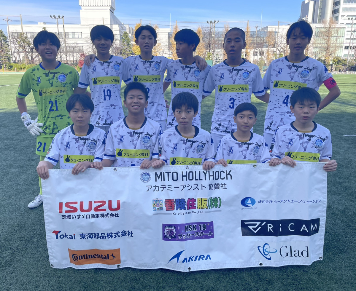 水戸ホーリーホックジュニアユース試合結果 | 水戸ホーリーホック公式