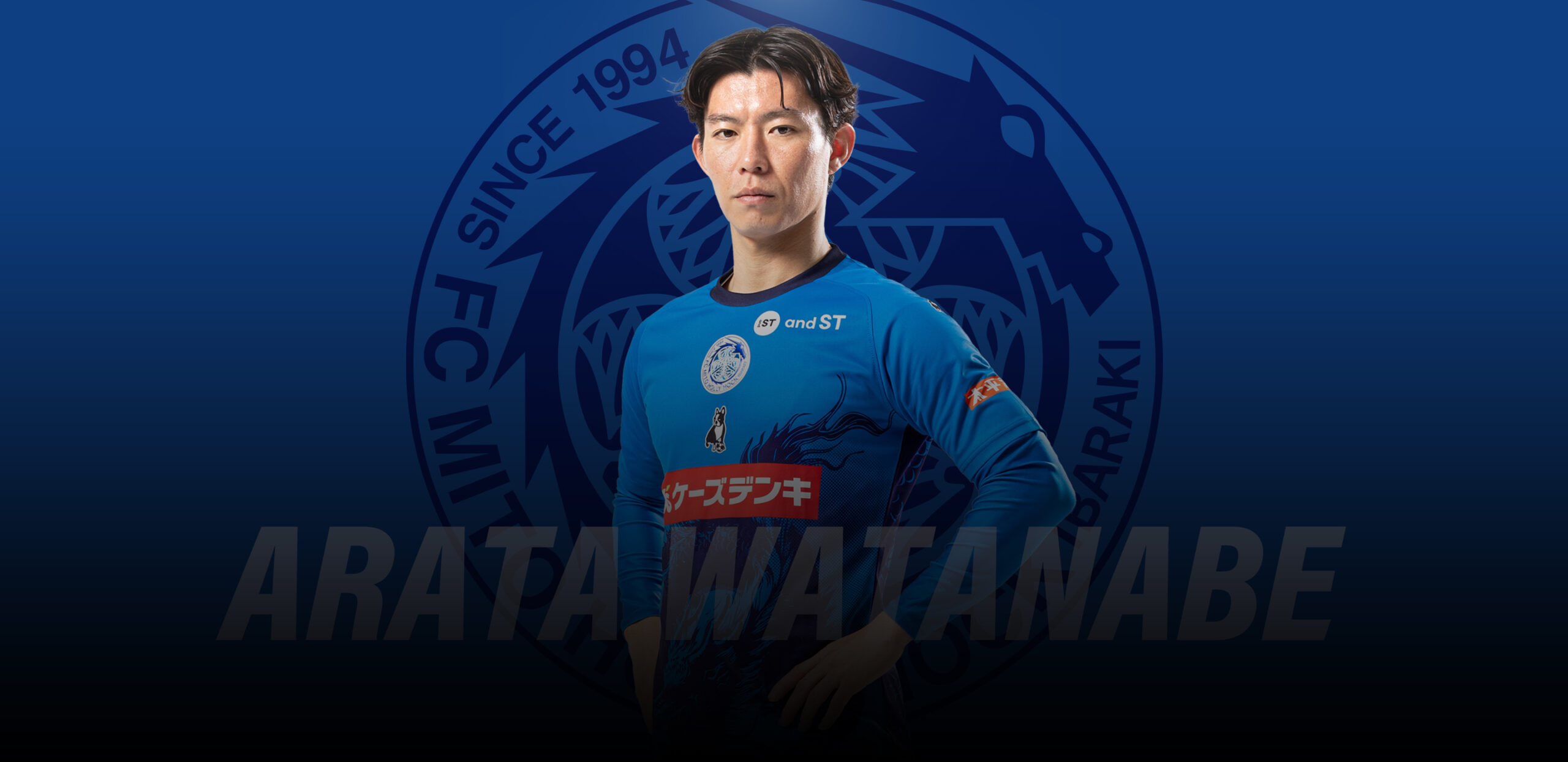 渡邉 新太 | 水戸ホーリーホック公式サイト