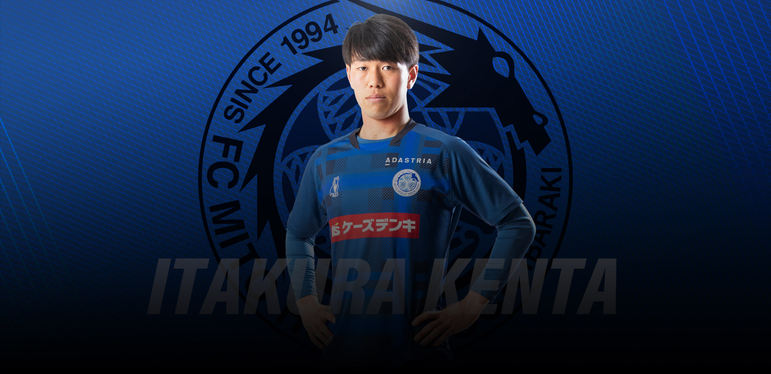 板倉 健太 | 水戸ホーリーホック公式サイト
