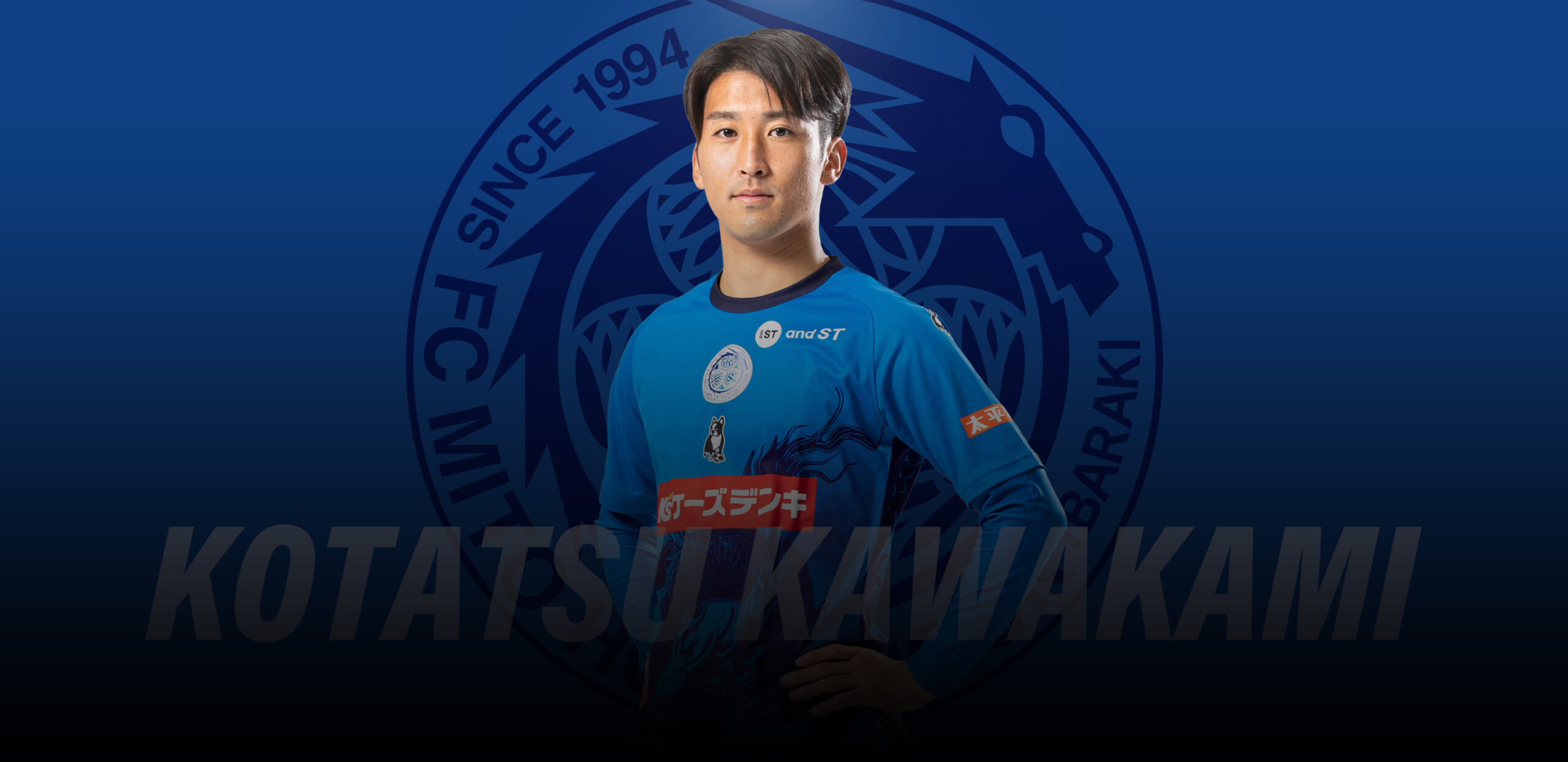 川上 航立 | 水戸ホーリーホック公式サイト