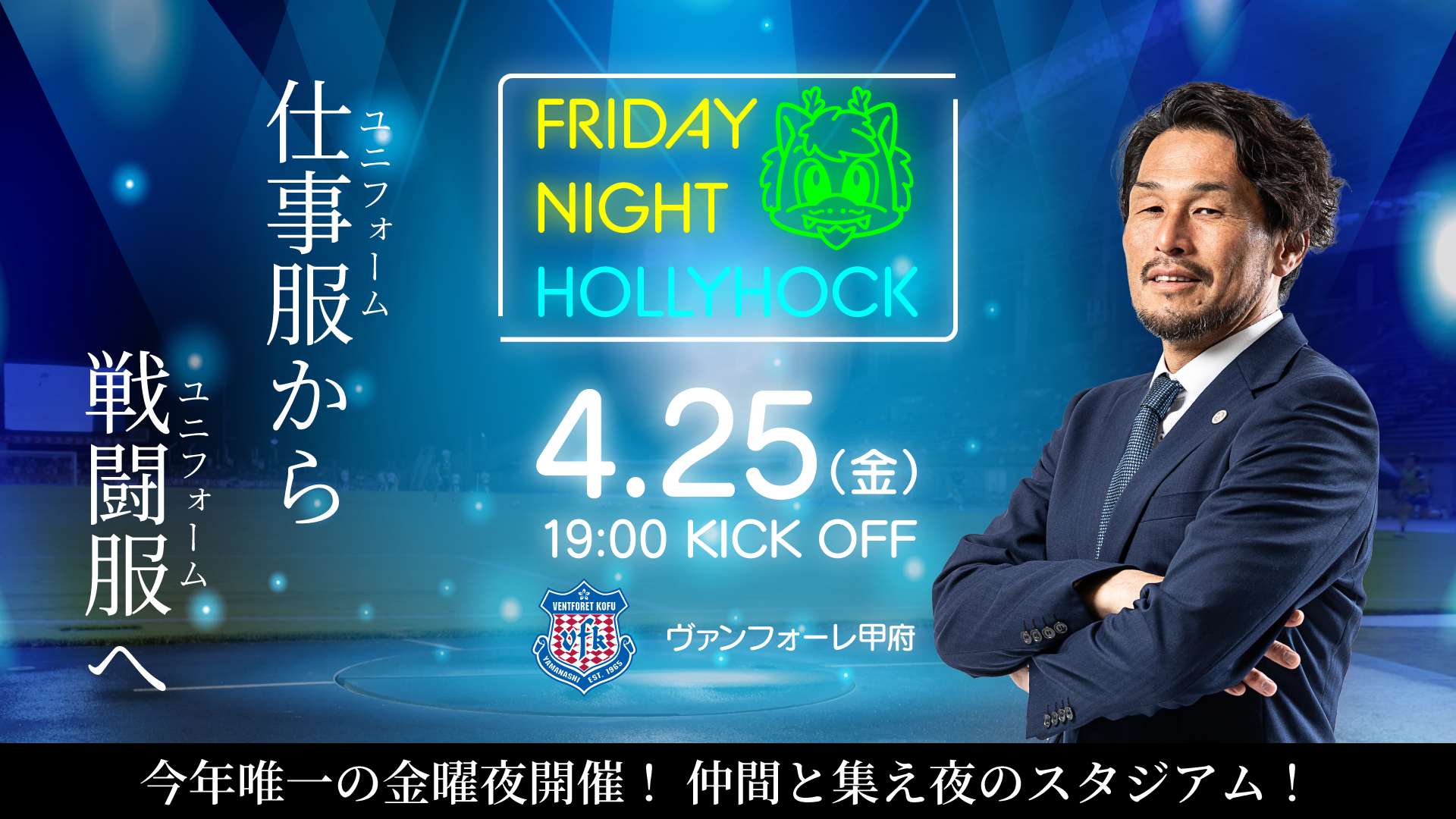 トップパートナー | 水戸ホーリーホック公式サイト