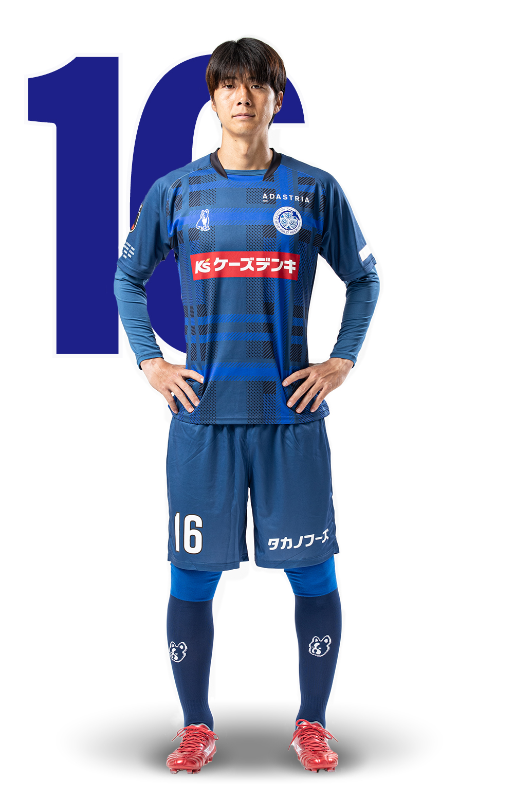 【予約中！】 塚川 孝輝 | 水戸ホーリーホック公式サイト ウェア