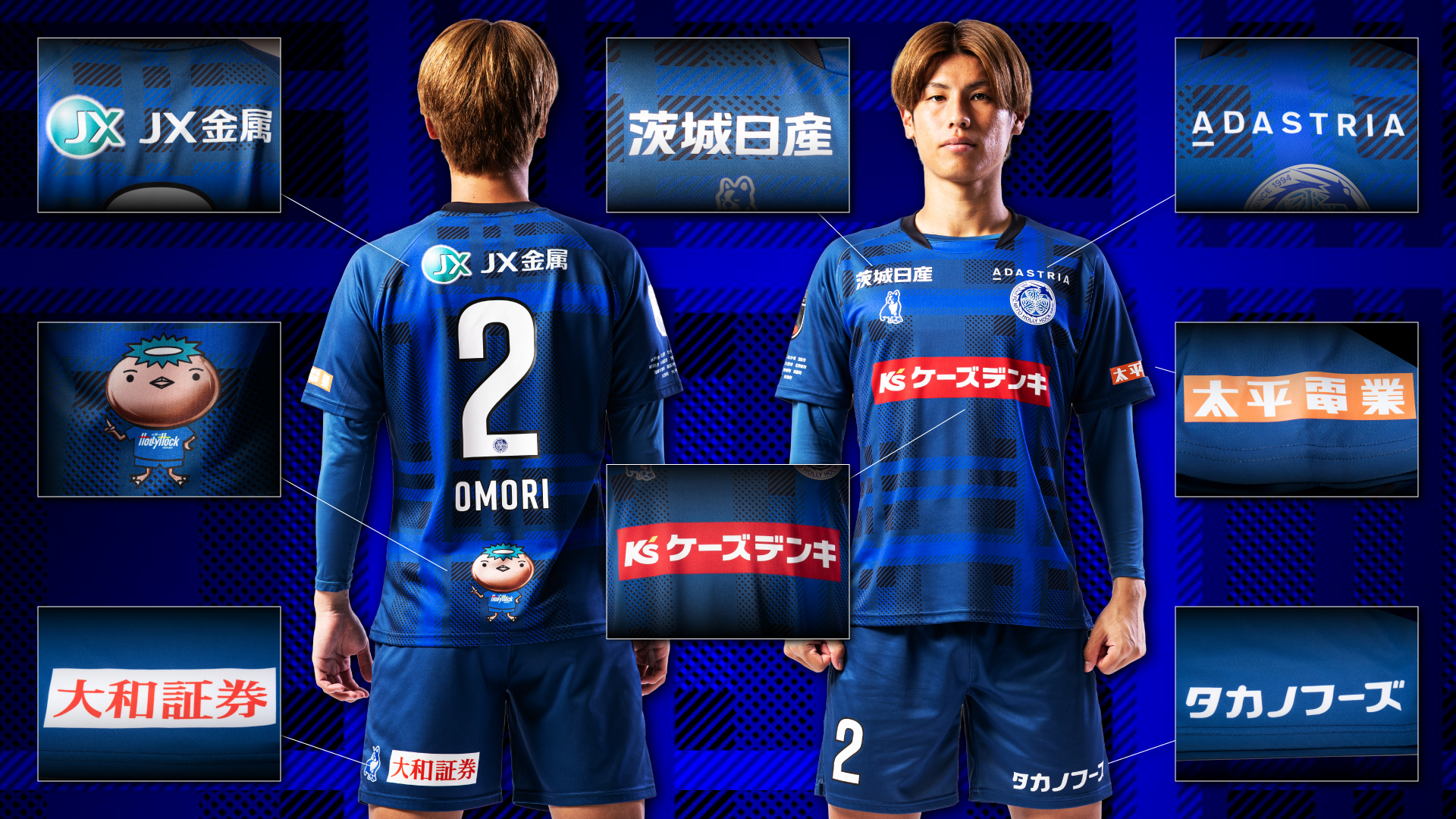 【新品/未使用XL】2025水戸ホーリーホック公式ユニフォーム12番サポーター用 ユニパッチン(2025シーズン3rdユニフォームデザイン)販売開始の