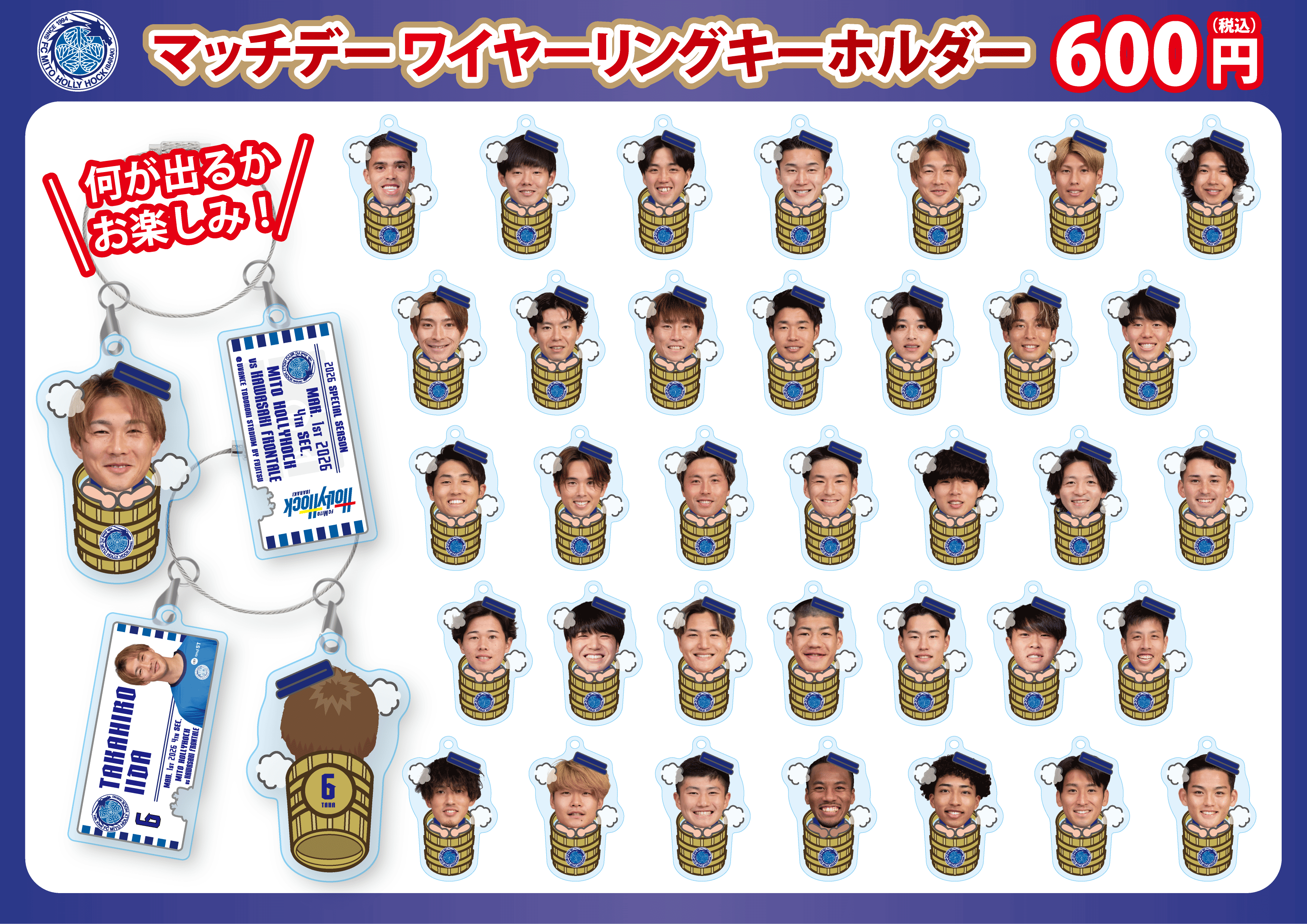 3/1(日)アウェイ川崎戦】グッズ出張販売のお知らせ | 水戸ホーリー