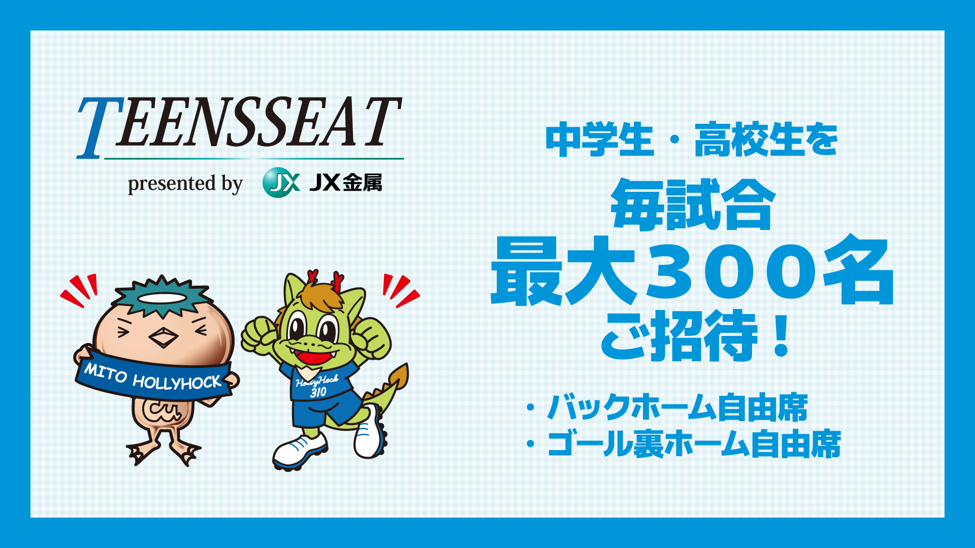 3大サービスKV_teens_HD